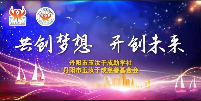 玉汝于成志愿者之歌：《我的心愿》