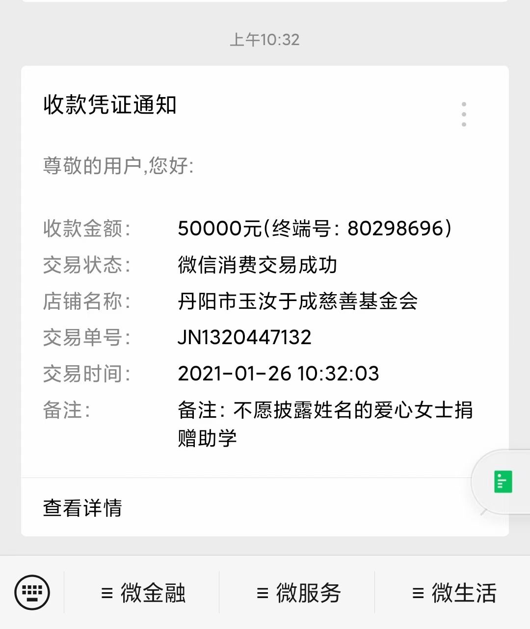 快讯：爱心人士匿名捐赠五万元