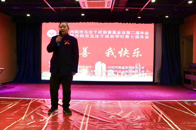 玉汝于成慈善基金会第二届年会暨玉汝于成助学社第七届年会举行