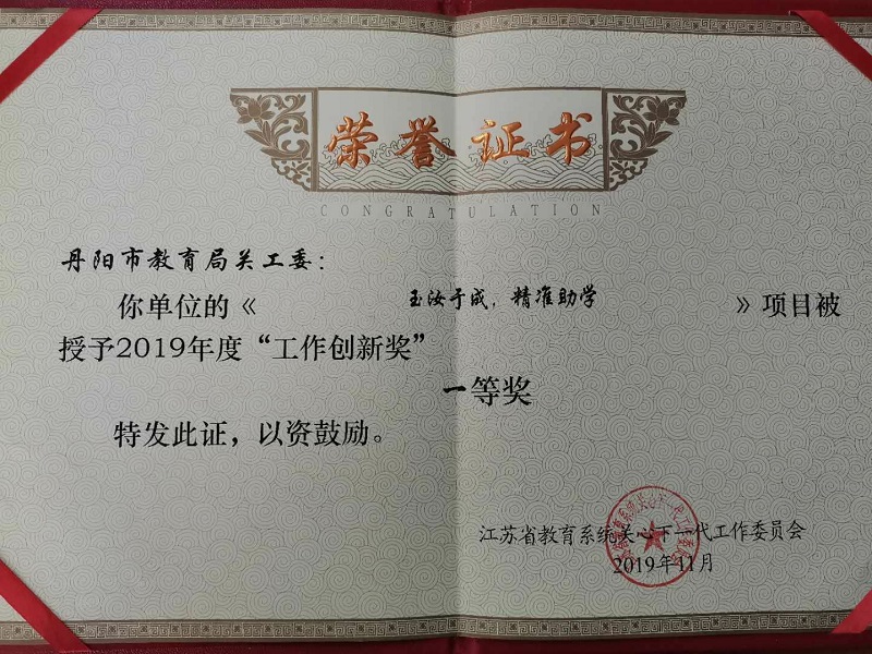 “玉汝于成精准助学”获省教育系统关工委工作创新一等奖