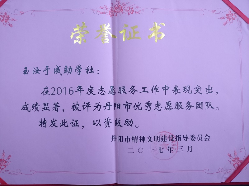 2016年度优秀志愿服务团队