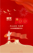 庆祝中国共产党成立100周年