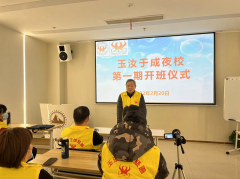 志愿培训创新模式 夜校开启文化学堂