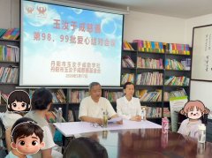玉汝于成慈善第98、99批爱心结对助学