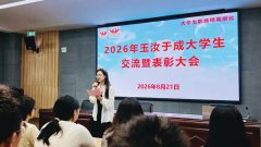 暖心逐梦行｜2026年玉汝于成大学生交